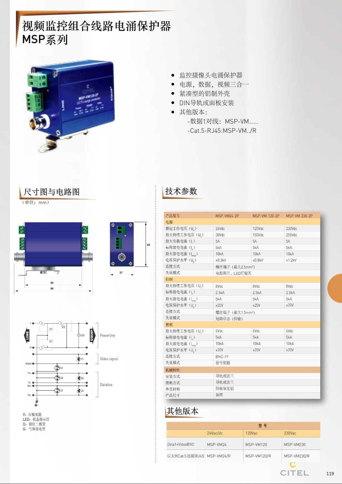 MSP-VM-2P監(jiān)控系統(tǒng)三合一電涌保護器技術參數(shù)